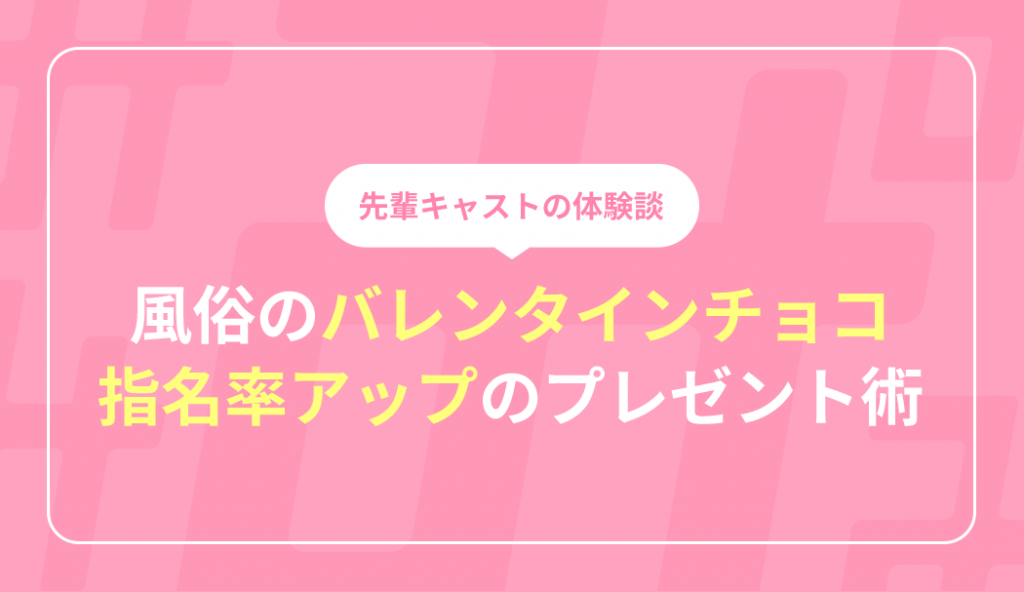 心の中でドン引き!? 風俗嬢が貰うと困ってしまうプレゼントTOP6│【風俗求人】デリヘルの高収入求人や風俗コラムなど総合情報サイト |  デリ活～マッチングデリヘル～