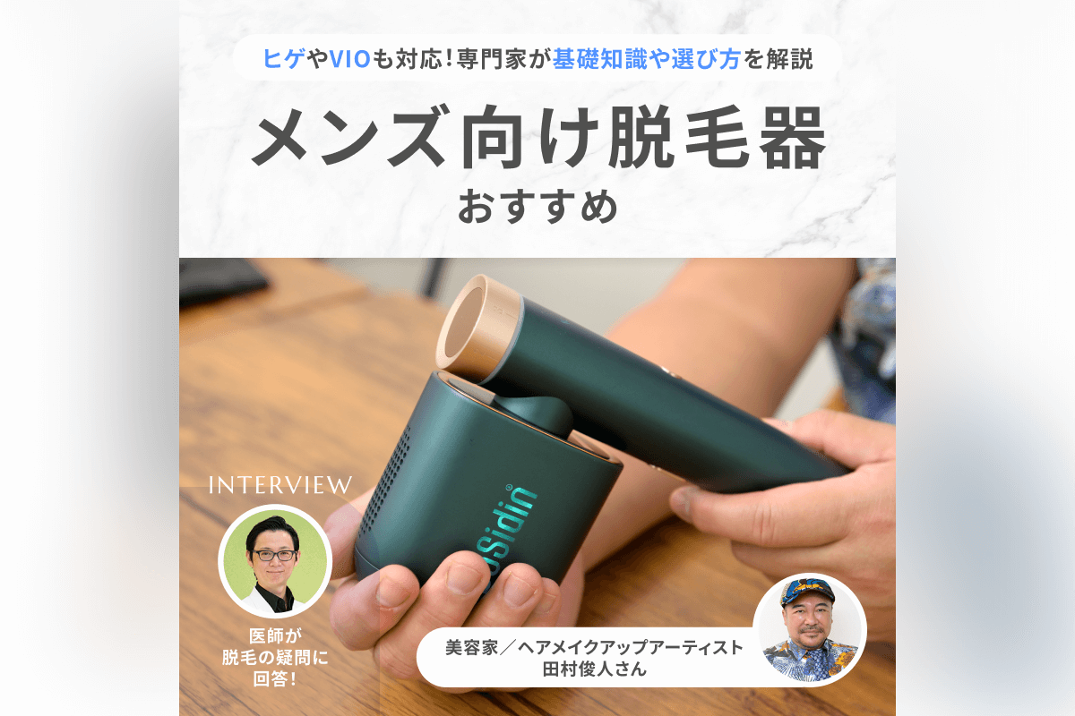 業務用 メンズ用・ヒゲ用脱毛器の特徴！おすすめの機器は
