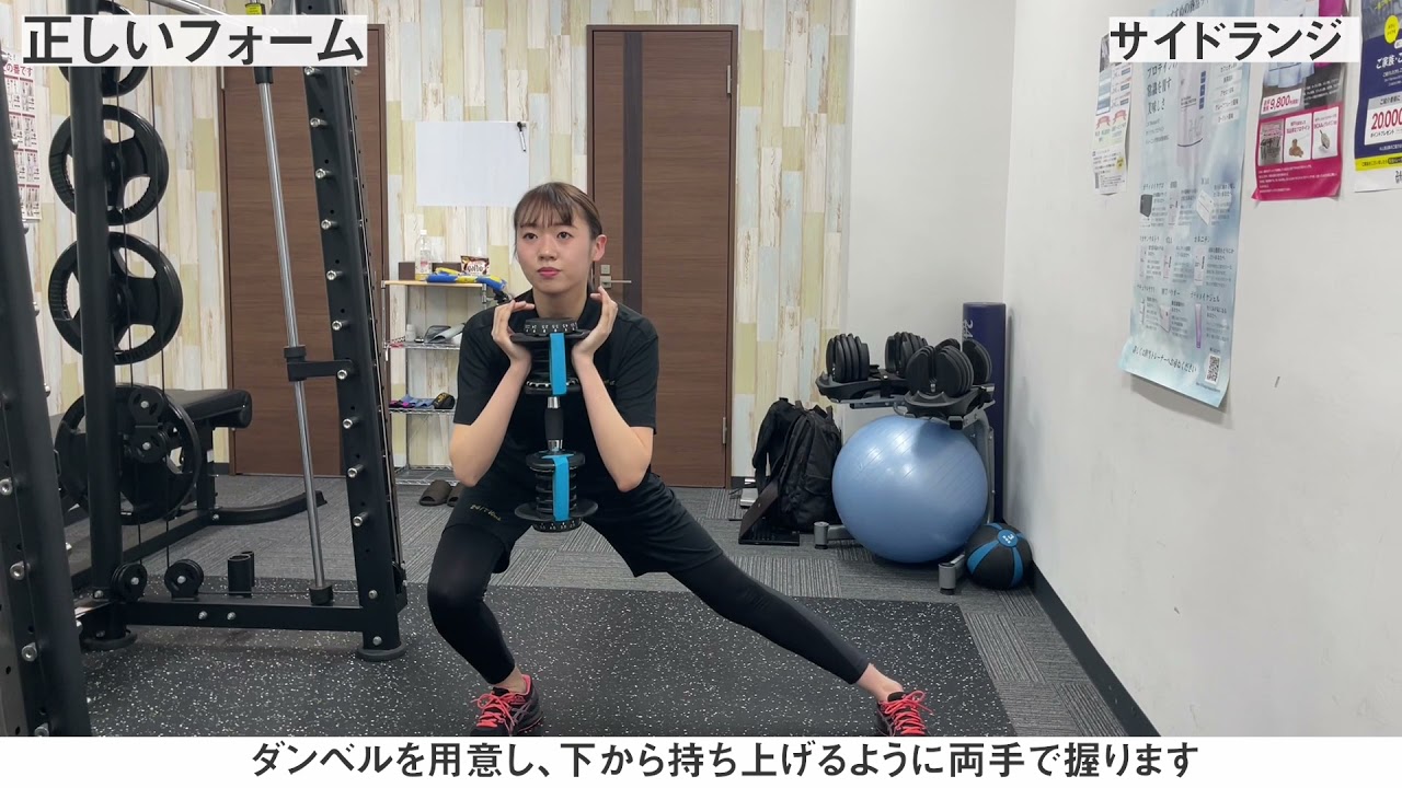サイドランジのやり方！内転筋を鍛えて内ももにスキマをつくろうB &