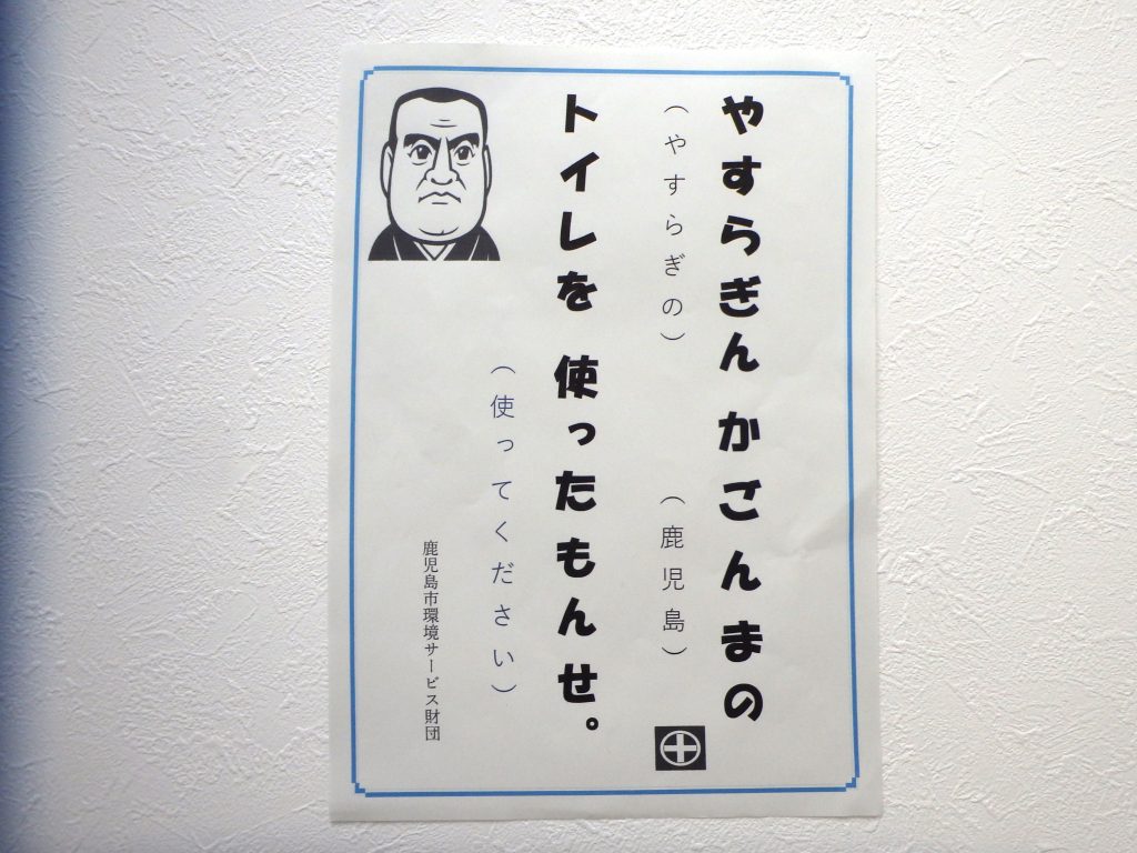 男子トイレの張り紙考 その１ - 20131026_461856.jpg