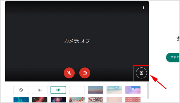 Google Meet背景ぼかし設定ガイド 30秒で完了 中古パソコン屋のナベキンファクトリ