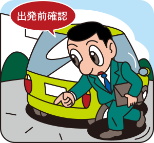 バック事故を防ごう - 人と車の安全な移動をデザインするシンク出版株式会社