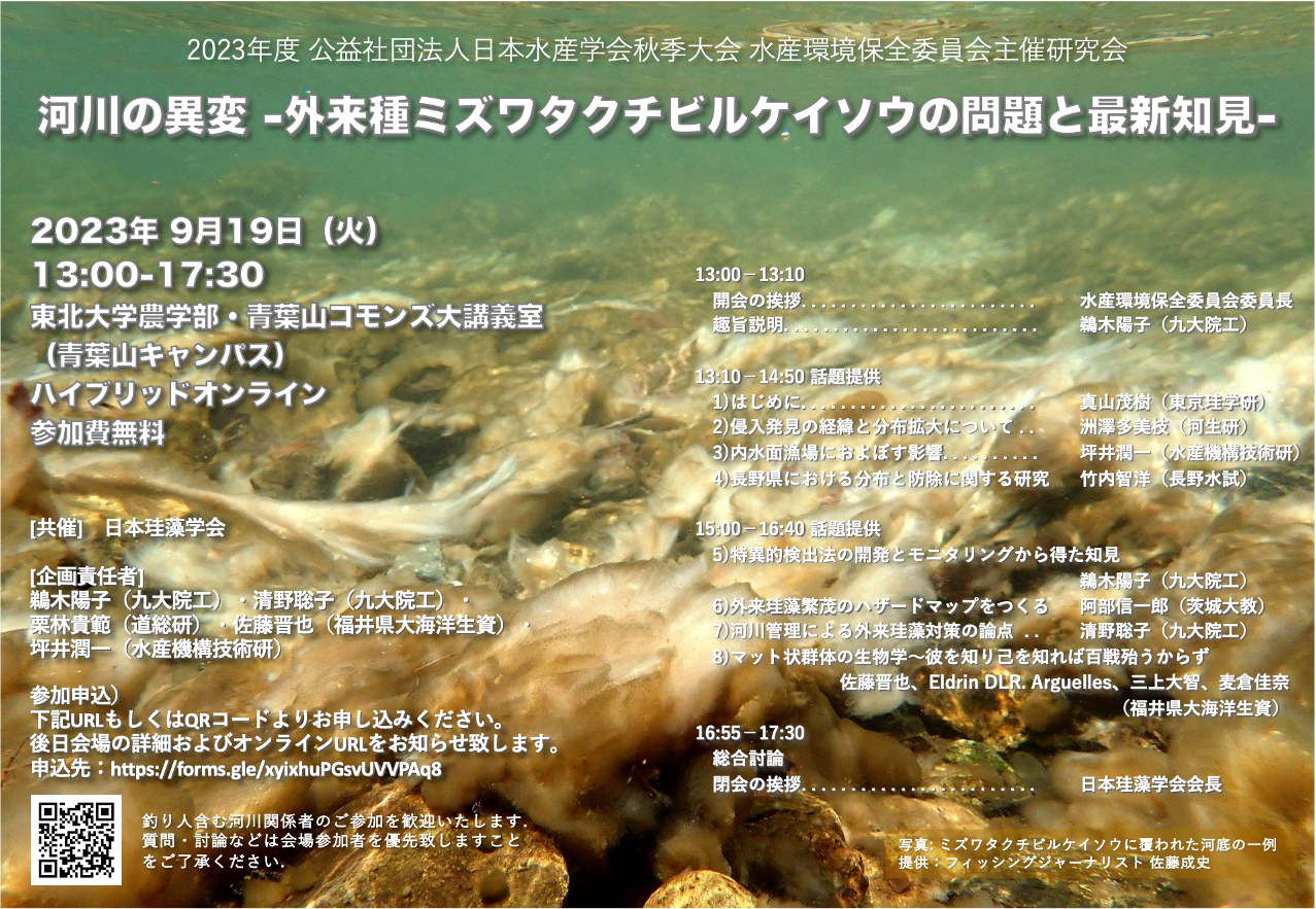 釣り人の皆様へ：釣り具消毒のお願い 水産試験場