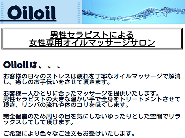 名古屋の女性専用出張リンパ・オイルマッサージ｜男性セラピストのメリア