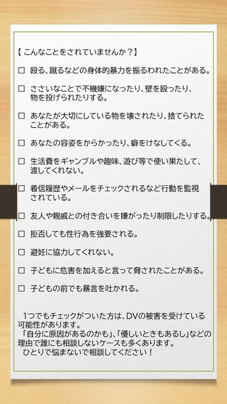 DV ドメスティック・バイオレンス について舞鶴市 公式ホームページ