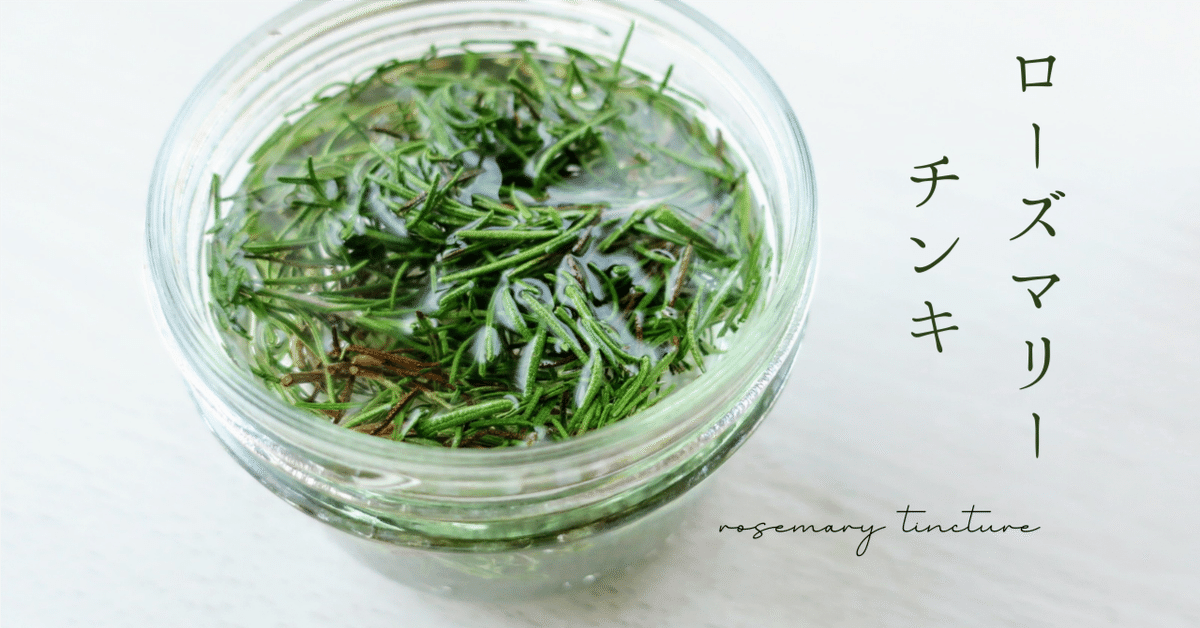 ローズマリーで楽しむ爽やかなバスタイム