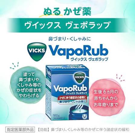 指定医薬部外品 大正製薬 ヴイックス ヴェポラップ 100g : サンドラッグe-shop - 通販 - Yahoo!ショッピング