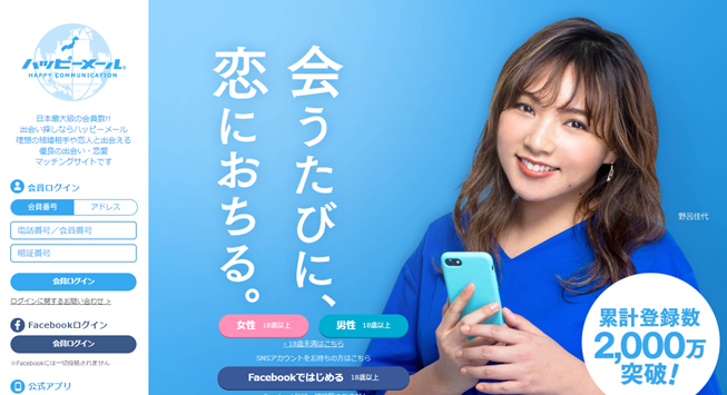 ハッピーメール体験談