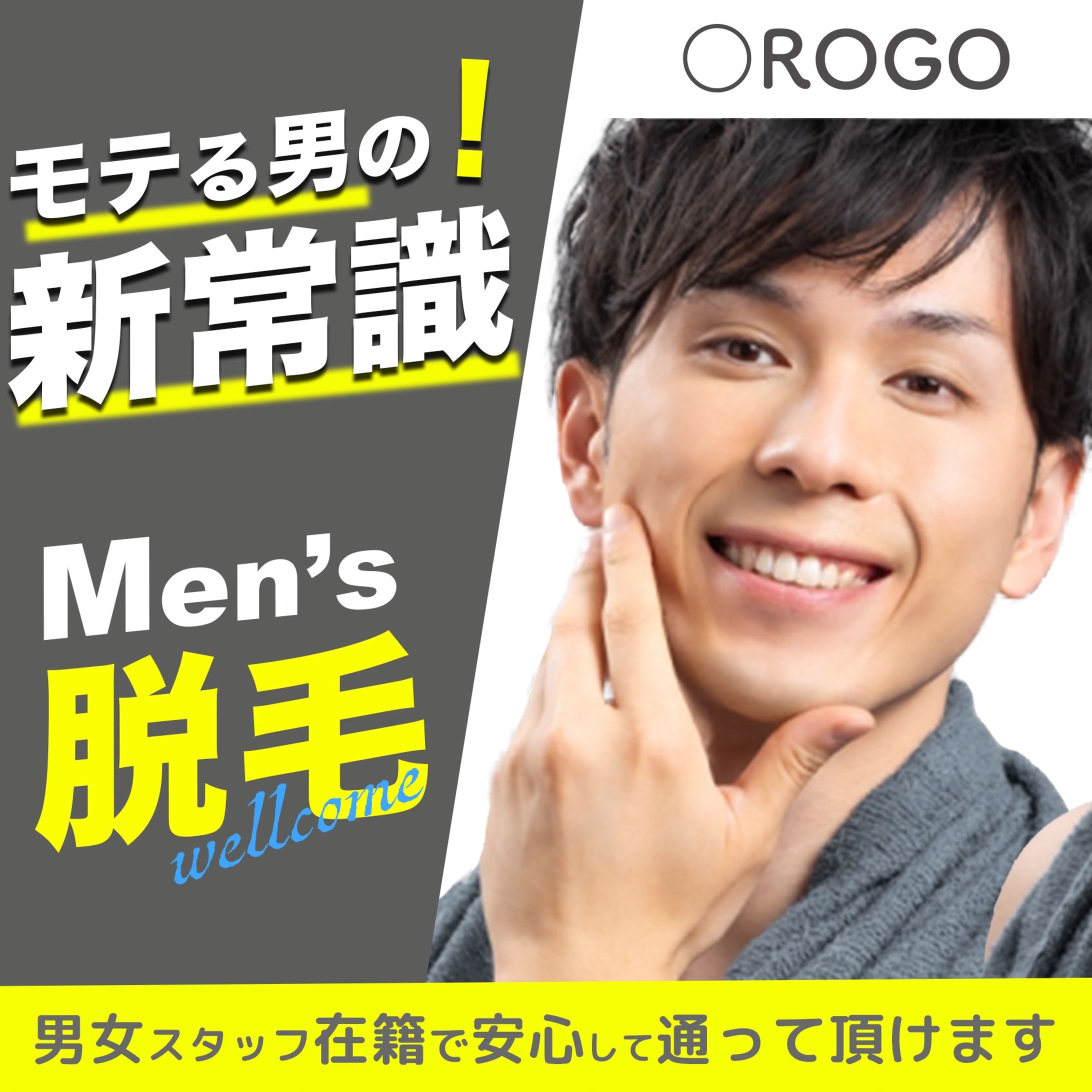 縦長・スクエアバナー 医療脱毛