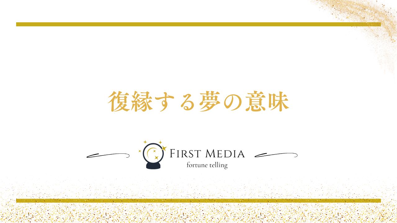 夢占い 別れる夢の意味とは？ 状況別の暗示や夢を見る理由を解説！ - 占い情報まとめ-アムデレ女性の恋愛成就を叶えるメディア
