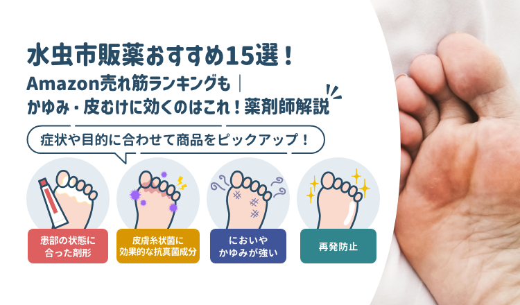 楽天市場 水虫 対策の通販