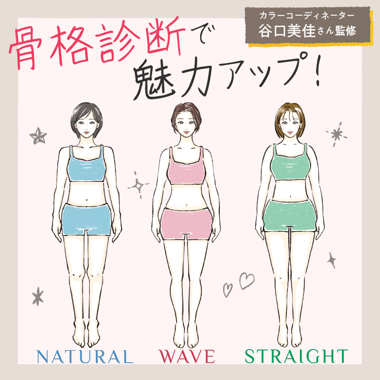 セルフ骨格診断の方法を詳しく解説骨格タイプ別！50代・60代女性の着こなしのコツ婦人服 ロベリア LOBELIA – レディースファッション