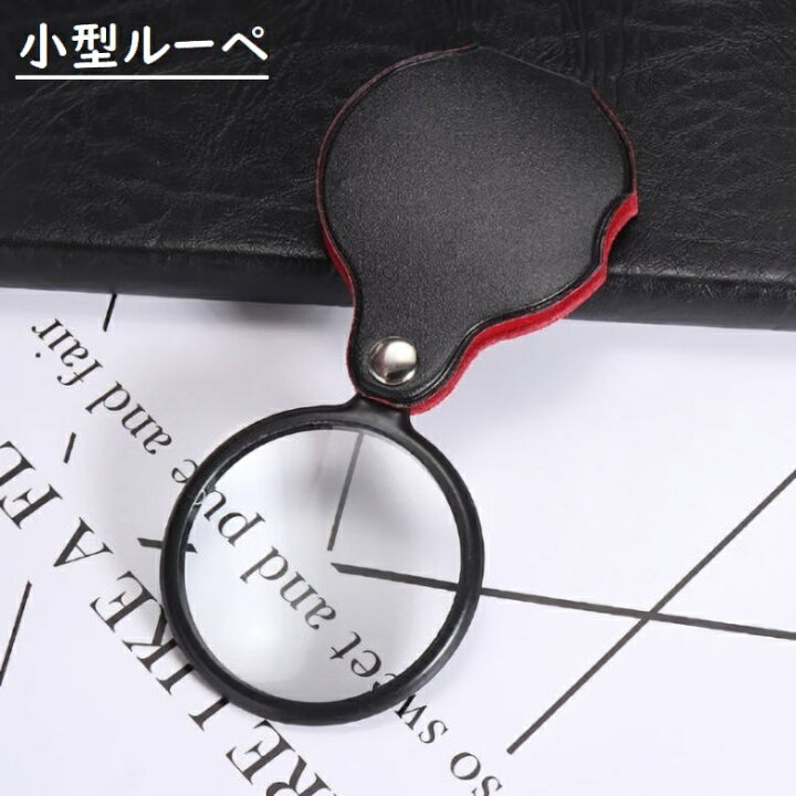 レザーカバー付き拡大鏡 倍率 約10X ポケットルーペ ハンドルーペ スイングルーペ ケース一体型 虫眼鏡 読書 新聞 持ち運び 手の平サイズ ギフトLP-CDM1050X : ライフパワーショップ - 通販 - Yahoo!ショッピング