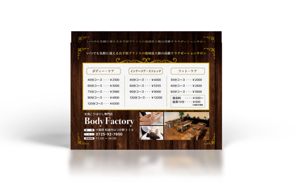 リラクゼーションサロンチラシデザイン想