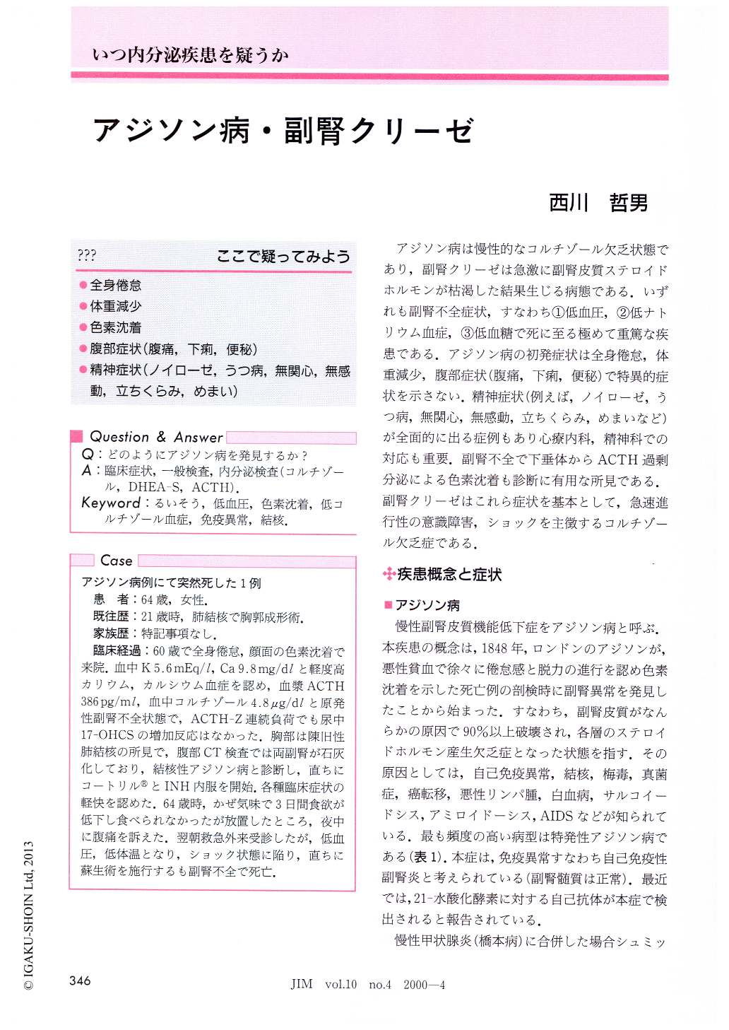 副腎皮質機能低下症 Hypoadrenocorticism Adrenal insufficiency– 内分泌疾患 -神戸きしだクリニック 神戸市中央区