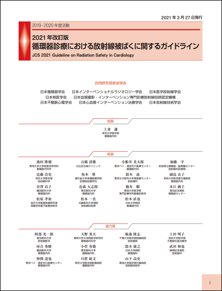 放射能・放射線の単位と測定放射線と放射線防護