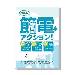 私たちにできる地球温暖化対策を紹介◎電気・ガスの省エネや節水がポイント電力・ガス比較サイト エネチェンジ