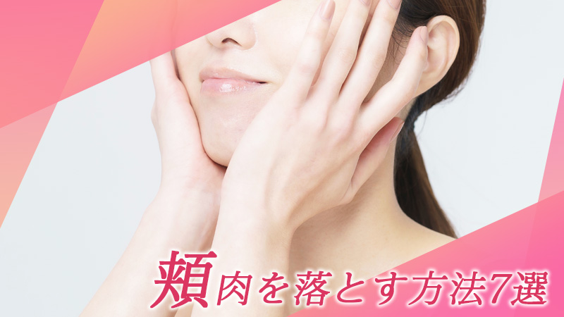 頬のお肉がシュッとシャープに♪ダイエットでも落とせないお肉は1day小顔脂肪吸引で解消しませんか？処置前と処置1ヶ月後の症例です 20代女性美容整形クリニックA CLINIC 公式