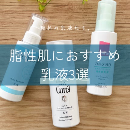 脂性肌向け乳液おすすめ人気ランキングを発表！乾燥を防ぎながら、さっぱり仕上がるのはどれ？ONEcosme