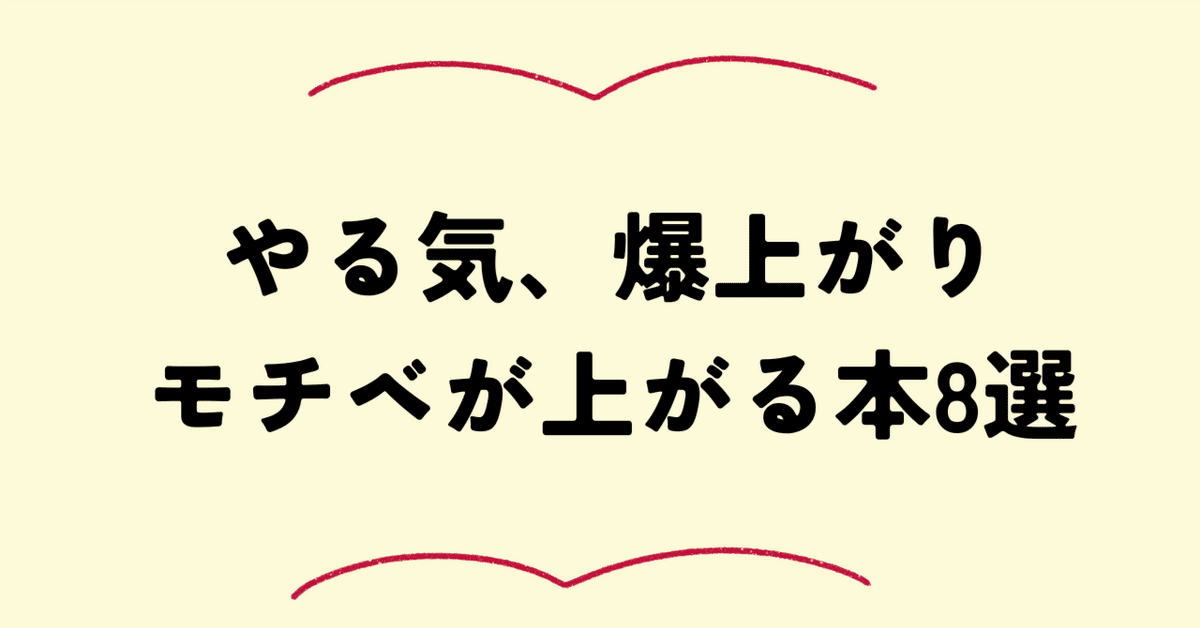 やる気に満ちあふれる｢目標設定｣の絶妙な立て方 タスク達成を想定するか､行動の意味に主眼置くか読書東洋経済オンライン