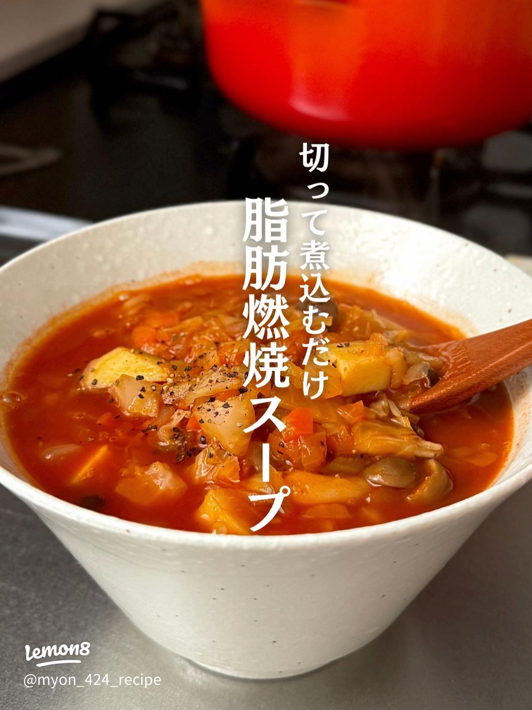 腸活＆脂肪燃焼の神スープレシピ