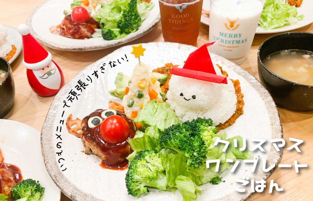 子どもが喜ぶワンプレート夜ごはんのアイデア2025 年のリアルなLemon8ユーザー体験