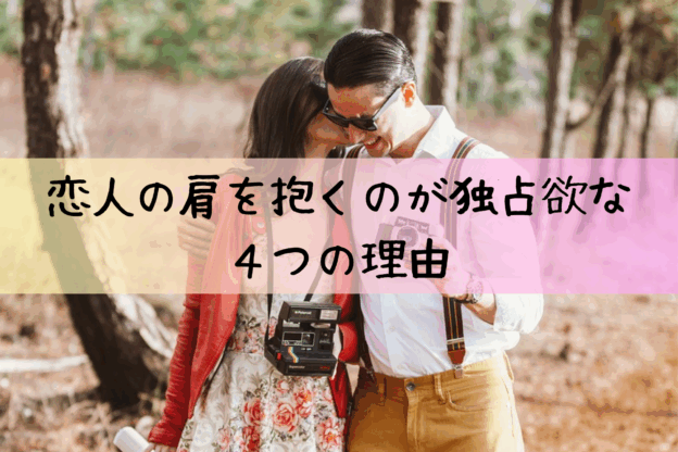 男女別！肩を組む心理16選抱き寄せる・手を回す・肩組みへの対処法も 3ページRootsNote