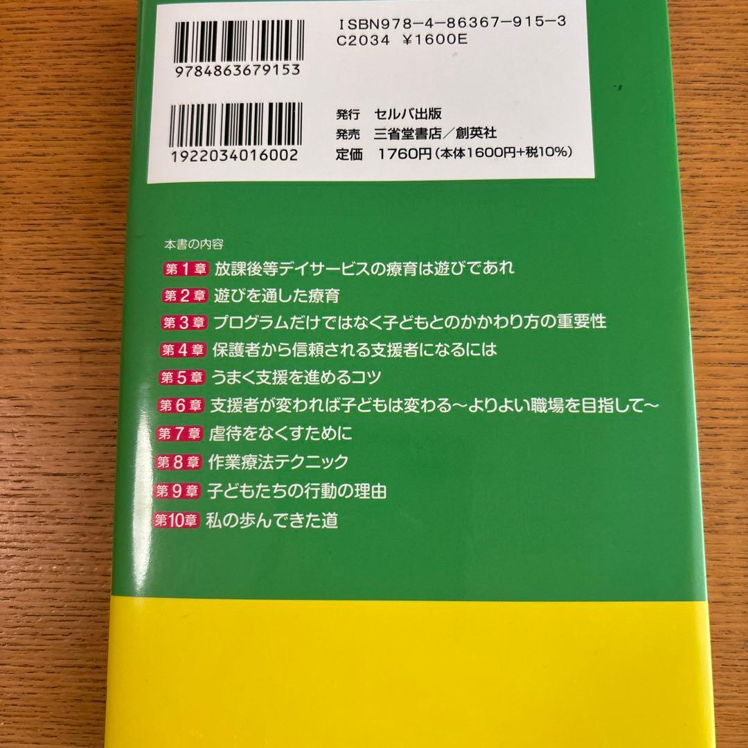 放課後等デイサービスの作業療法士