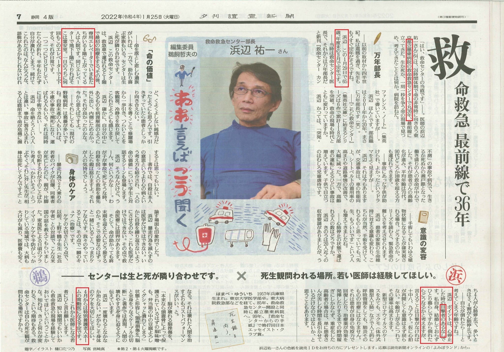 墨東病院店舗発！地域情報