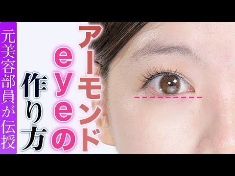 アーモンドアイとつり目の違いって何？ : r eyes