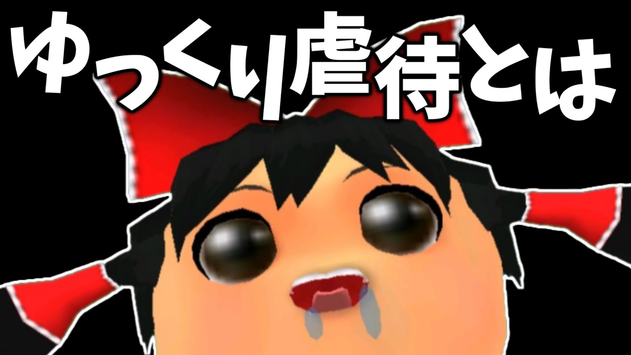 ゆ虐 ゆっくり退化していってね 7章2幕- YouTube