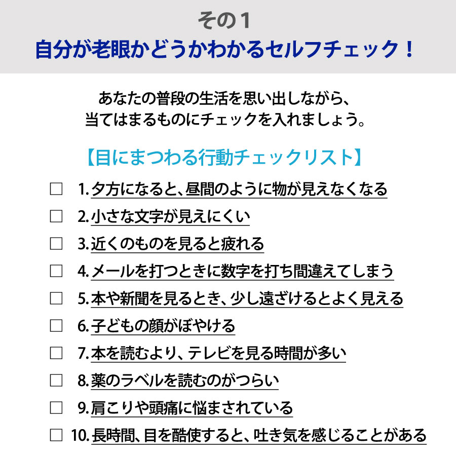 老眼鏡の度数チェックの方法は？すぐにできるセルフチェックメガネスタイルマガジンOMG PRESS