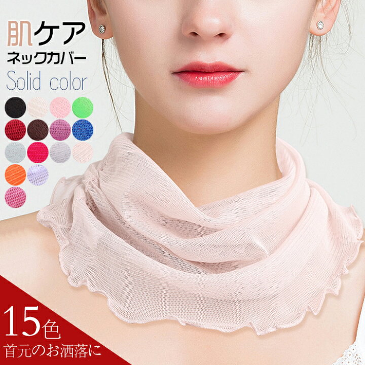 おしゃれ 傷隠し シワ隠し ネックカバー 首 ネックウォーマー スカーフ 2枚セット 首巻き UVカット 紫外線対策 日焼け防止 レディース 薄手敬老の日 夏 チュールネット 春夏 誕生日 贈り物 プレゼント きれいめの通販はau PAY マーケット - haulakiau PAYマーケット