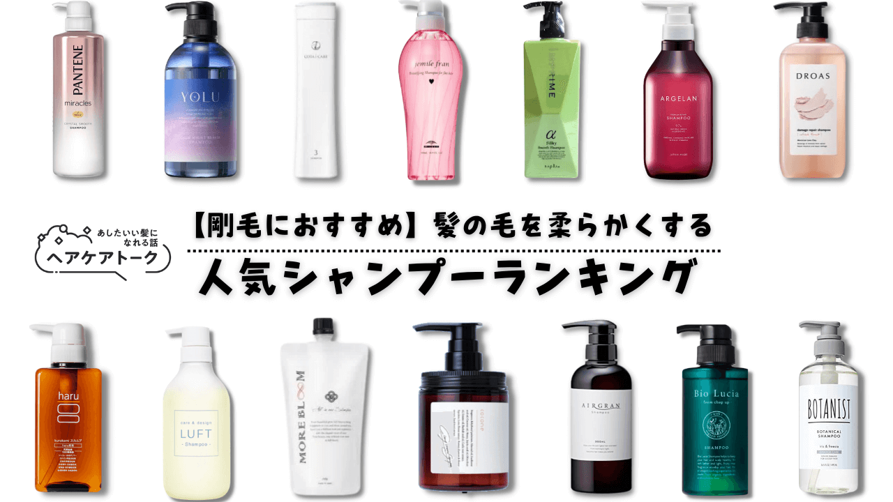 髪トゥルン 美容師が選ぶ！髪のパサつき改善したい方向けの市販シャンプーBEST３