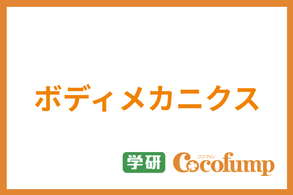 ボディメカニクスの8原則を解説！介護現場で活用して腰痛を予防しよう