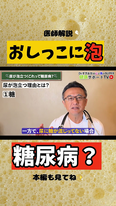 尿の「色」に要注意！「 ＃泡立ち尿 」は ＃タンパク尿 かも！？ 自分で確認できる「尿の色 カラーチャート」付き書籍発売株式会社主婦の友社のプレスリリース
