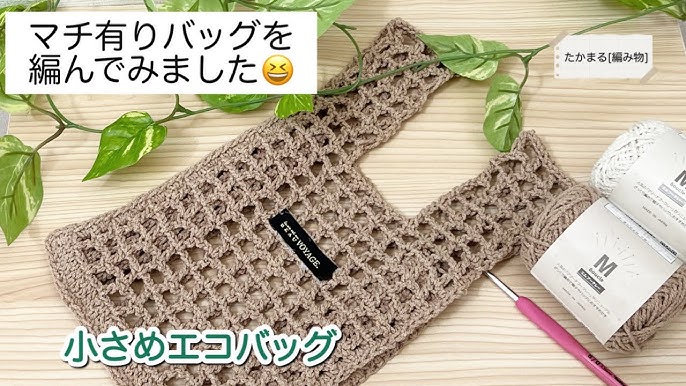 かぎ針編み初心者さんの簡単レシピネット編みのエコバッグの編み方海と糸
