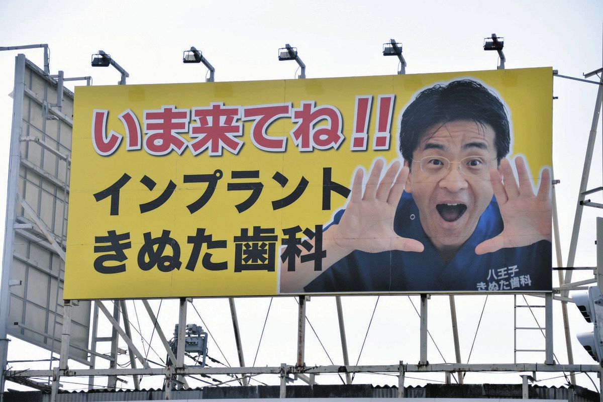 きぬた歯科看板 富士吉田市・中曽根交差点○○歯科看板 完全攻略マップ