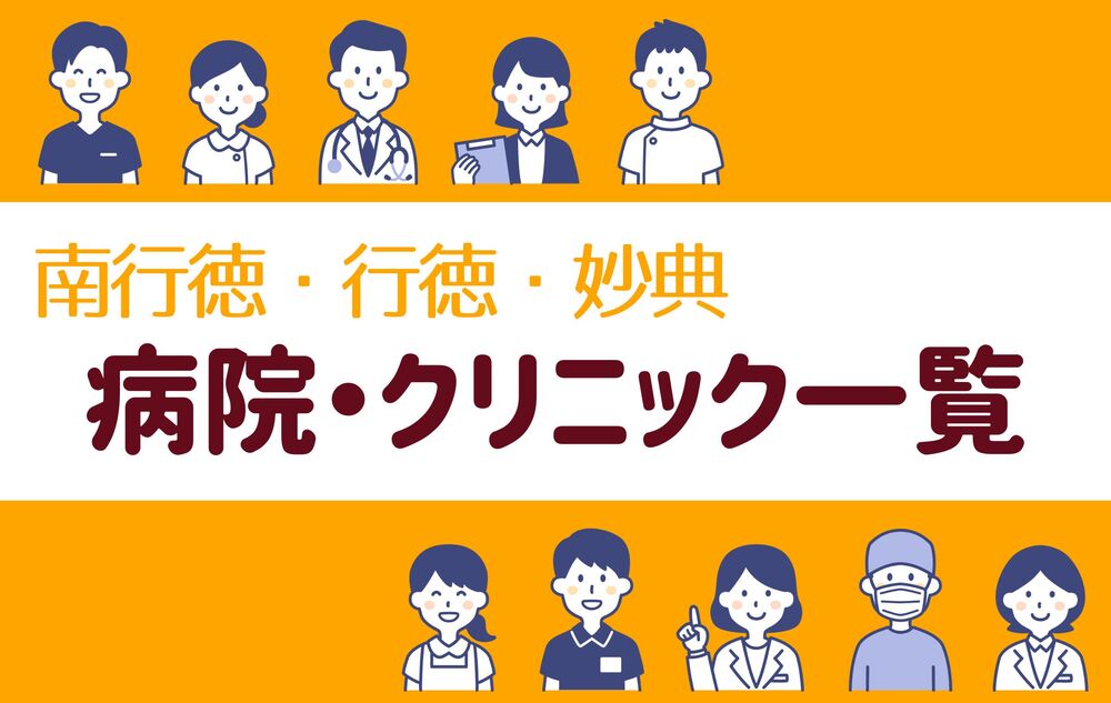 医療法人社団徳明会 行徳駅前クリニック千葉県市川市行徳駅病院なび