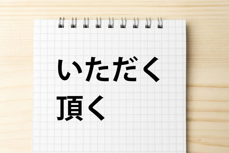 させていただく」は間違っている？正しい使い方と適切な言い換え」コラム三菱電機デジタルイノベーション