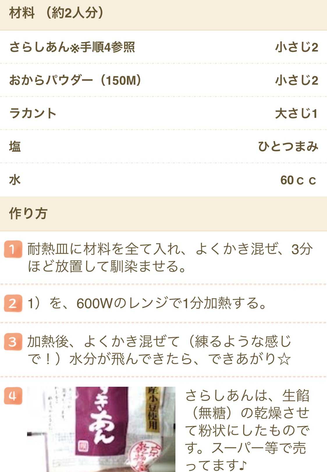 さらしあん？ドライあんこ？ : すいとみそ