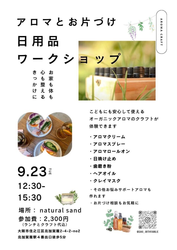 アロマワークショップ 2023年4月12日 神奈川県- こくちーずプロ