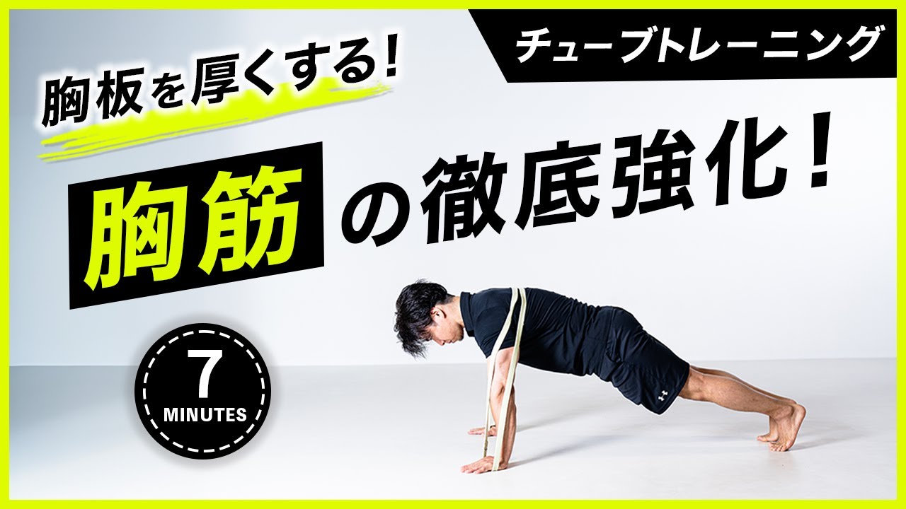 胸板を厚くする３要素！胸板は大胸筋だけではない！ベンチプレスだけでは出来上がらない