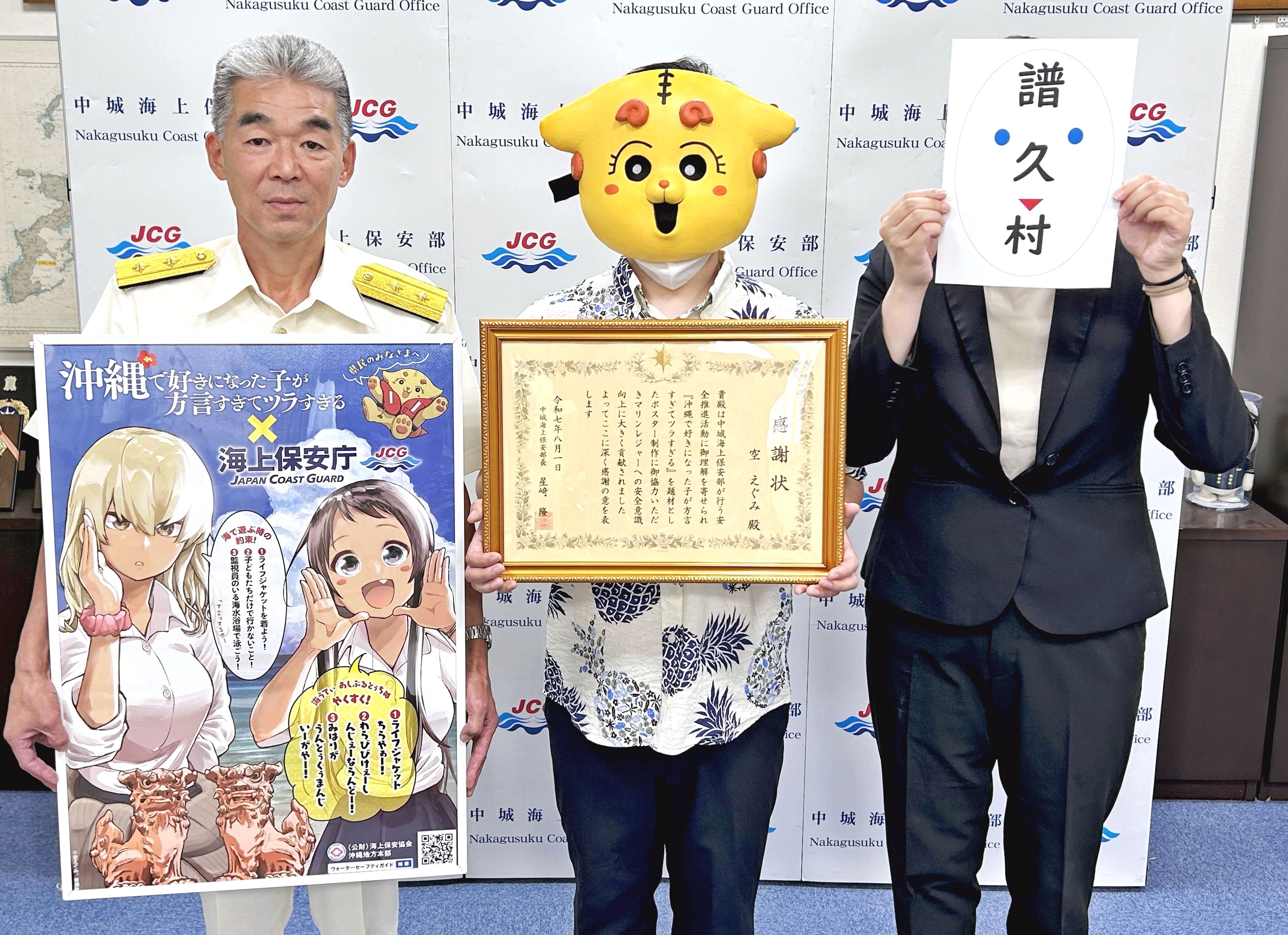 チャリム２１館長のひとりごと:水難事故防止ポスター展示中