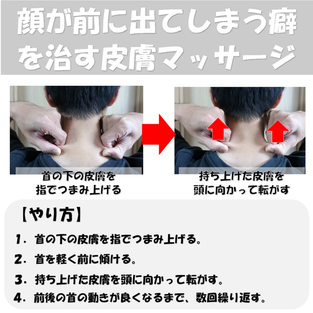 姿勢改善のストレッチ方法！４つの悪い姿勢とその原因を解明。NAORU ナオル 整体院
