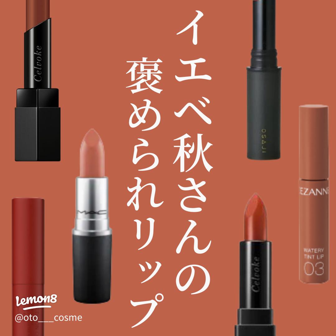 Welcome back, lipstick! リップ フェス