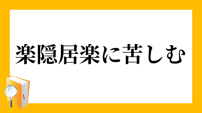 おゆみ野楽隠居」 千葉市緑区-介護サービス 施設-〒266-0033 の地図 アクセス 地点情報 - NAVITIME