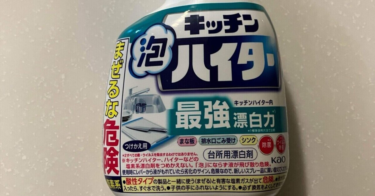 どっちも持ってる？ カビキラーとキッチン泡ハイター実はほぼ同じ成分