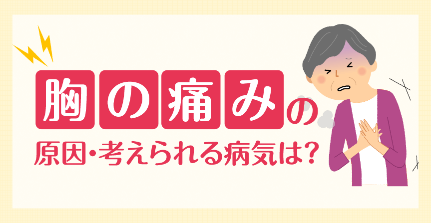 女性の胸が痛い原因は生理？病気？京都の乳腺科‐足立病院