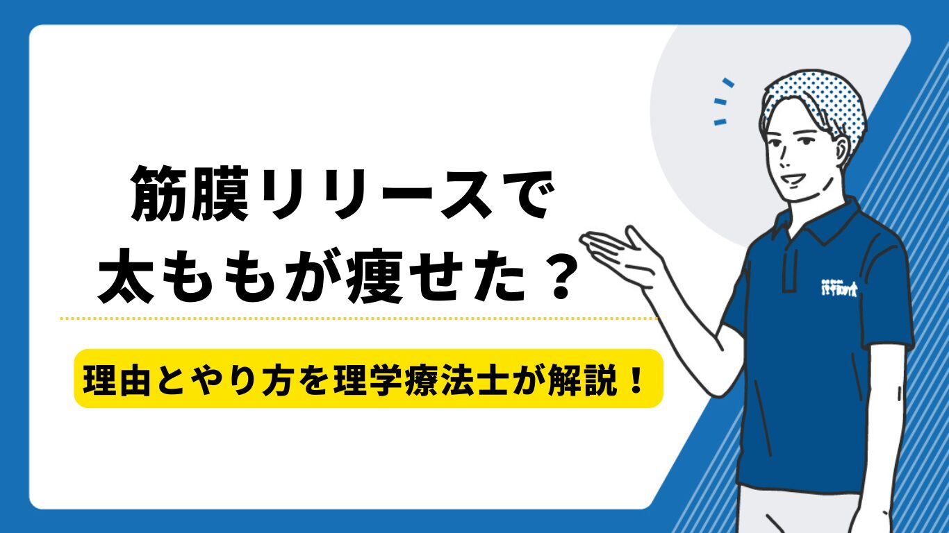 フォーム ローラーやテニスボールでお腹痩せ 筋膜ほぐし方法・前編 動画あり 「ぽっこりお腹」凹ませ＜実践編①＞